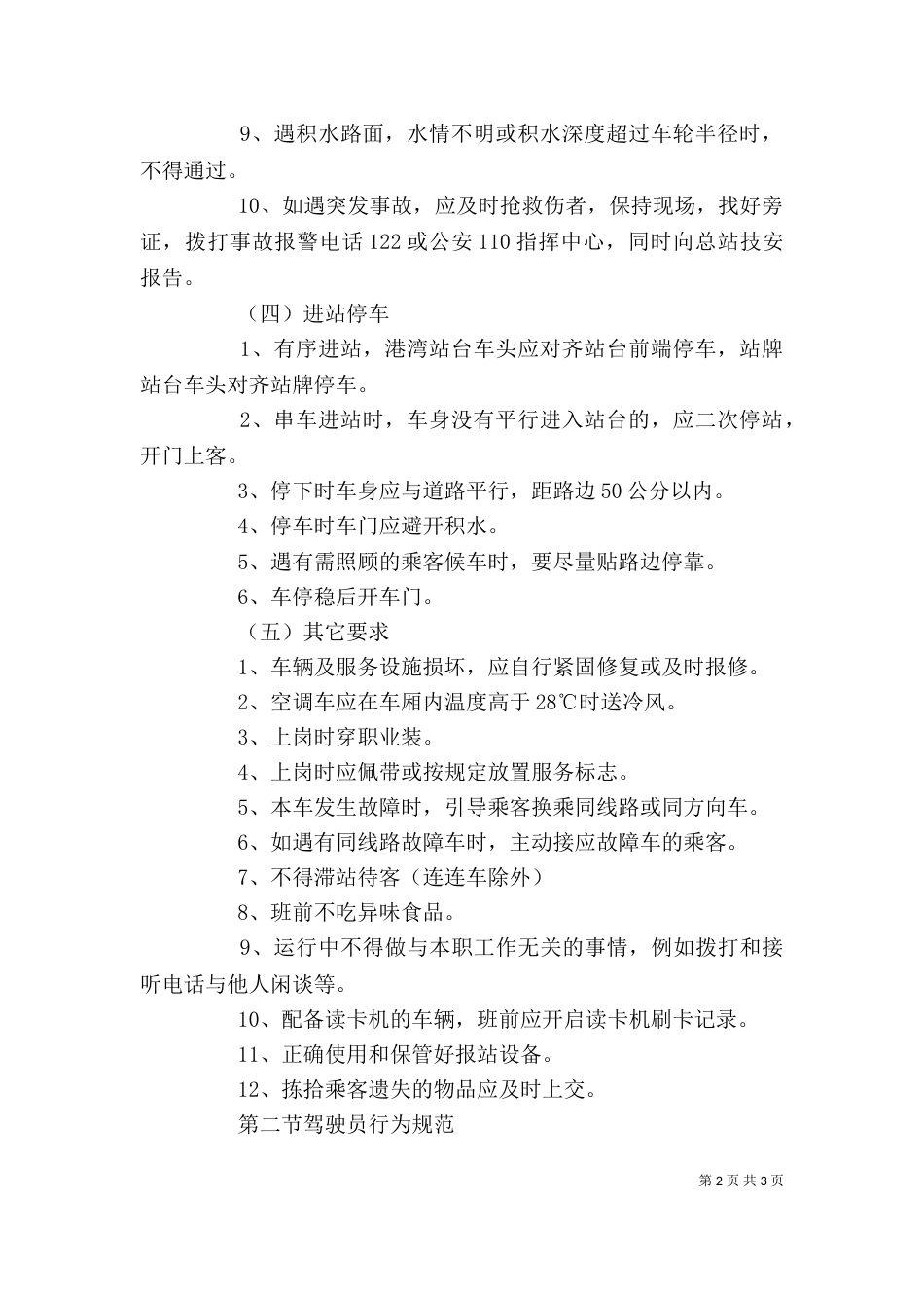 公交服务质量学习心得（一）_第2页