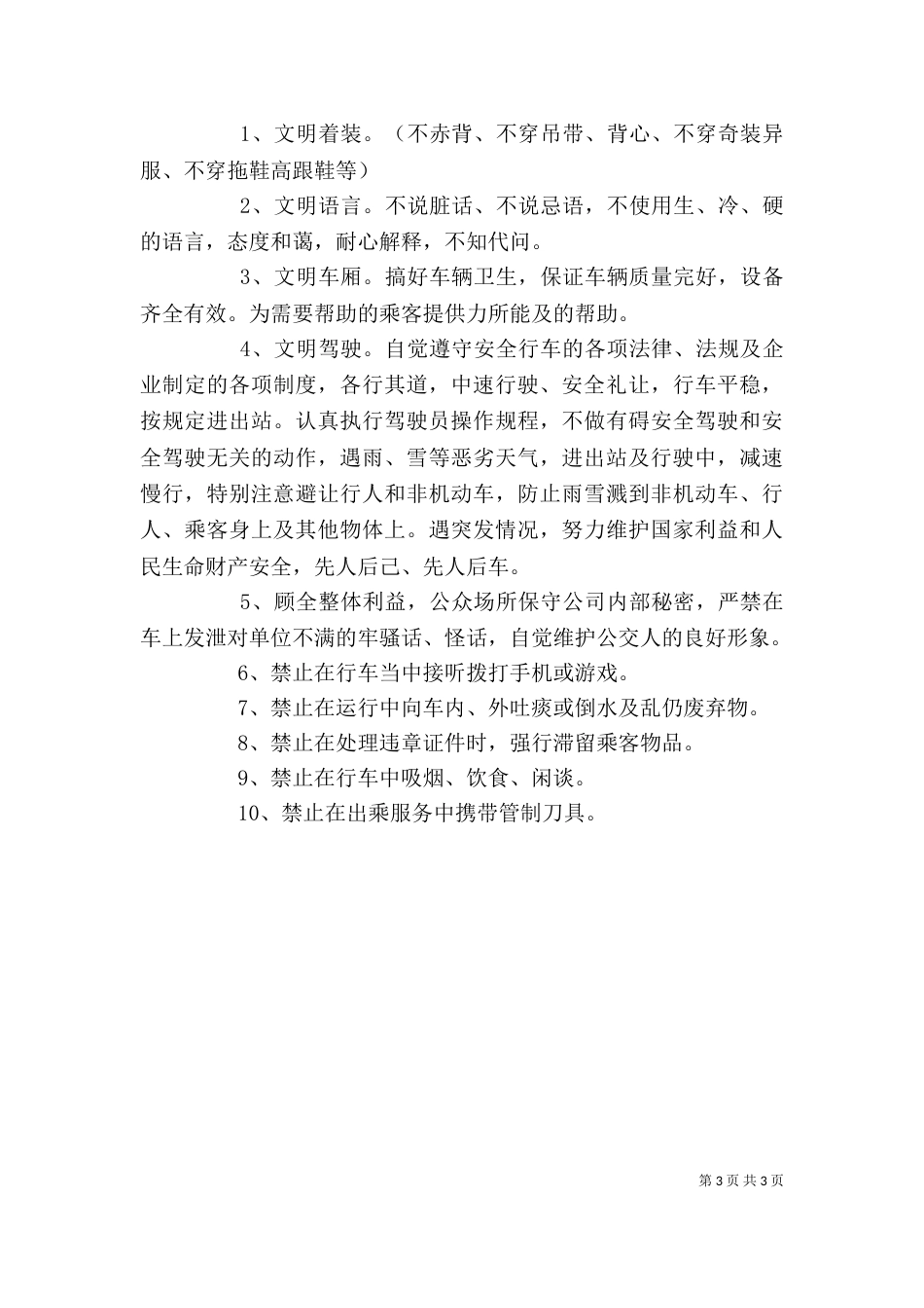 公交服务质量学习心得（一）_第3页