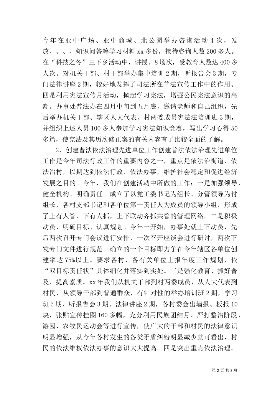 司法所年终-年度工作总结（四）_第2页