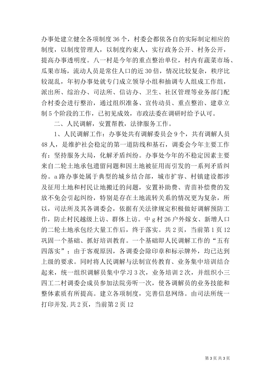 司法所年终-年度工作总结（四）_第3页