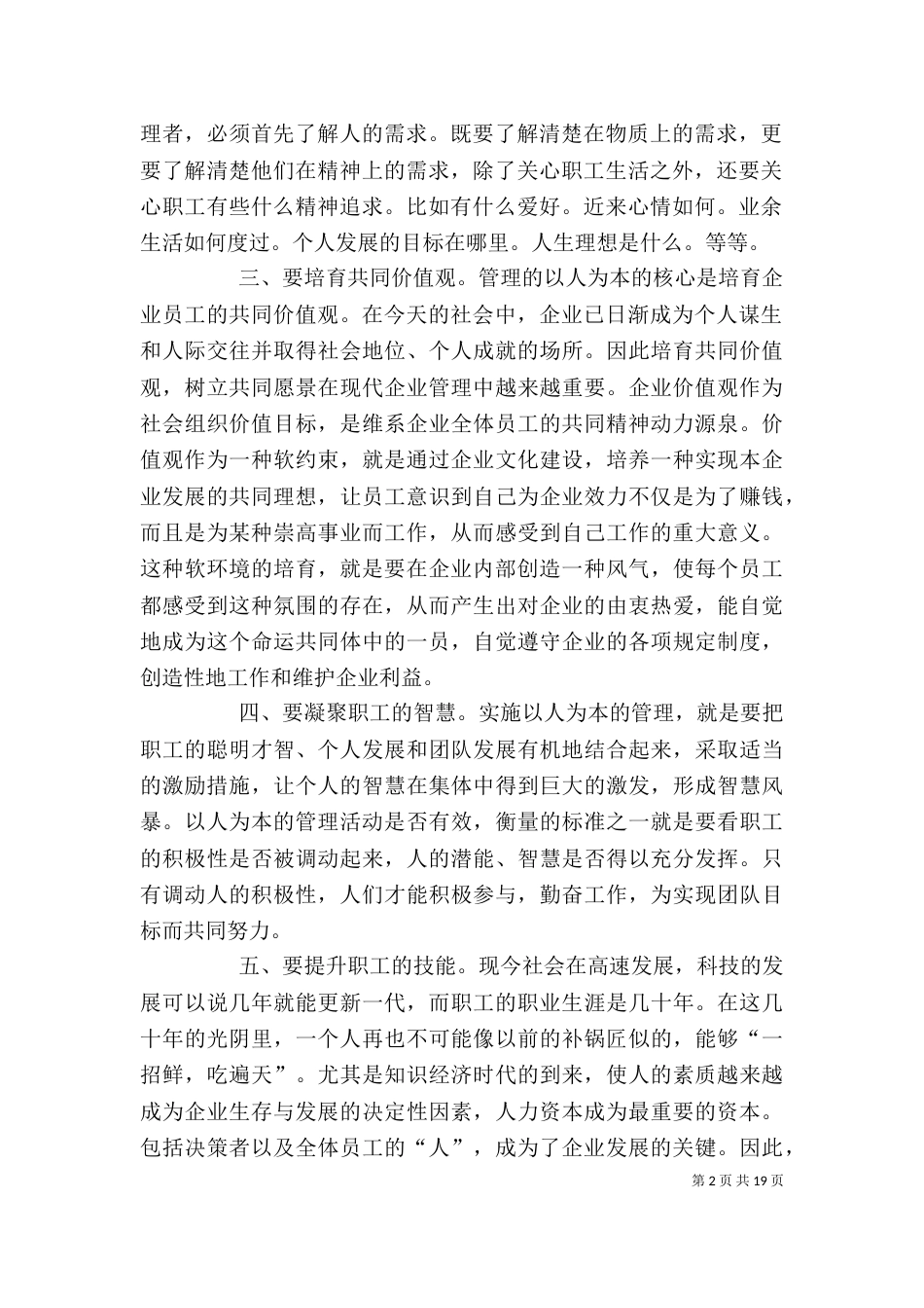 坚持以人为本 构建和谐企业_第2页