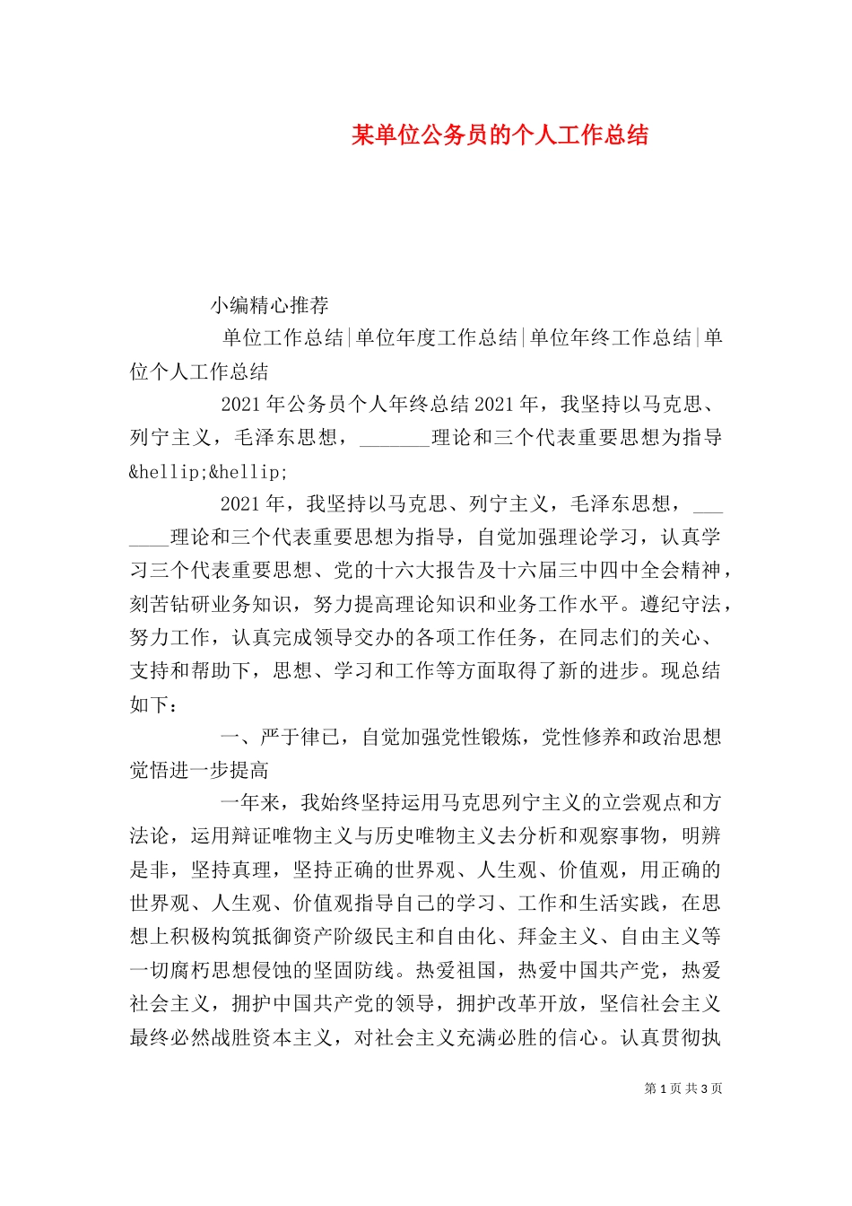 某单位公务员的个人工作总结_第1页