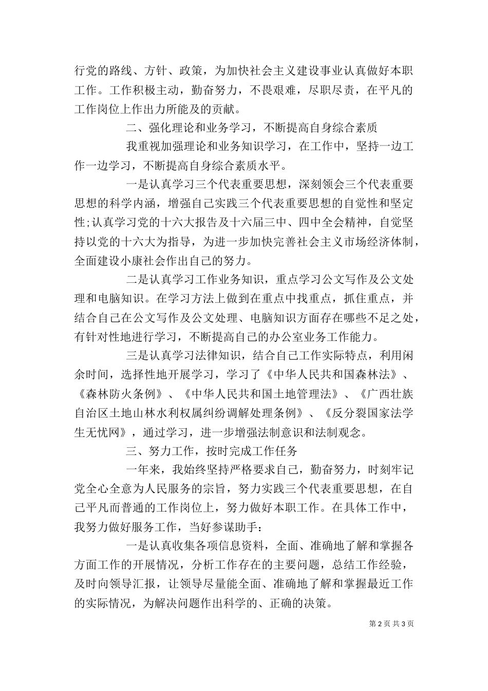 某单位公务员的个人工作总结_第2页