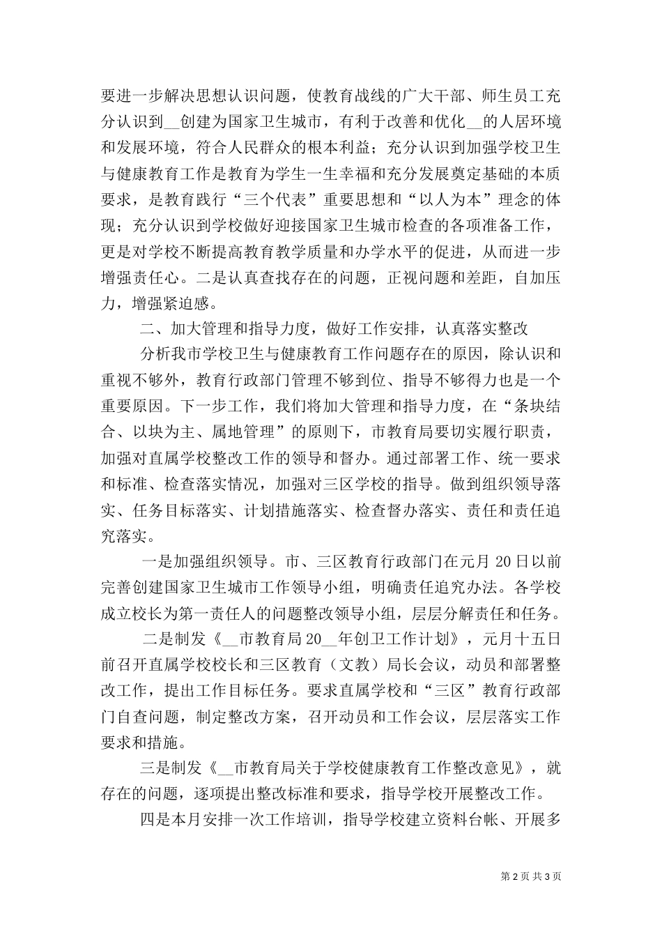 教育局创卫表态发言稿范文_第2页