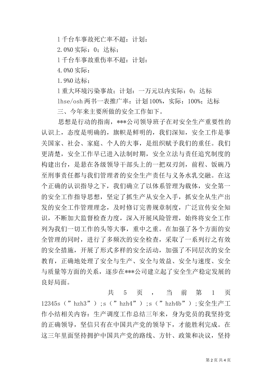 安全生产工作小结（五）_第2页