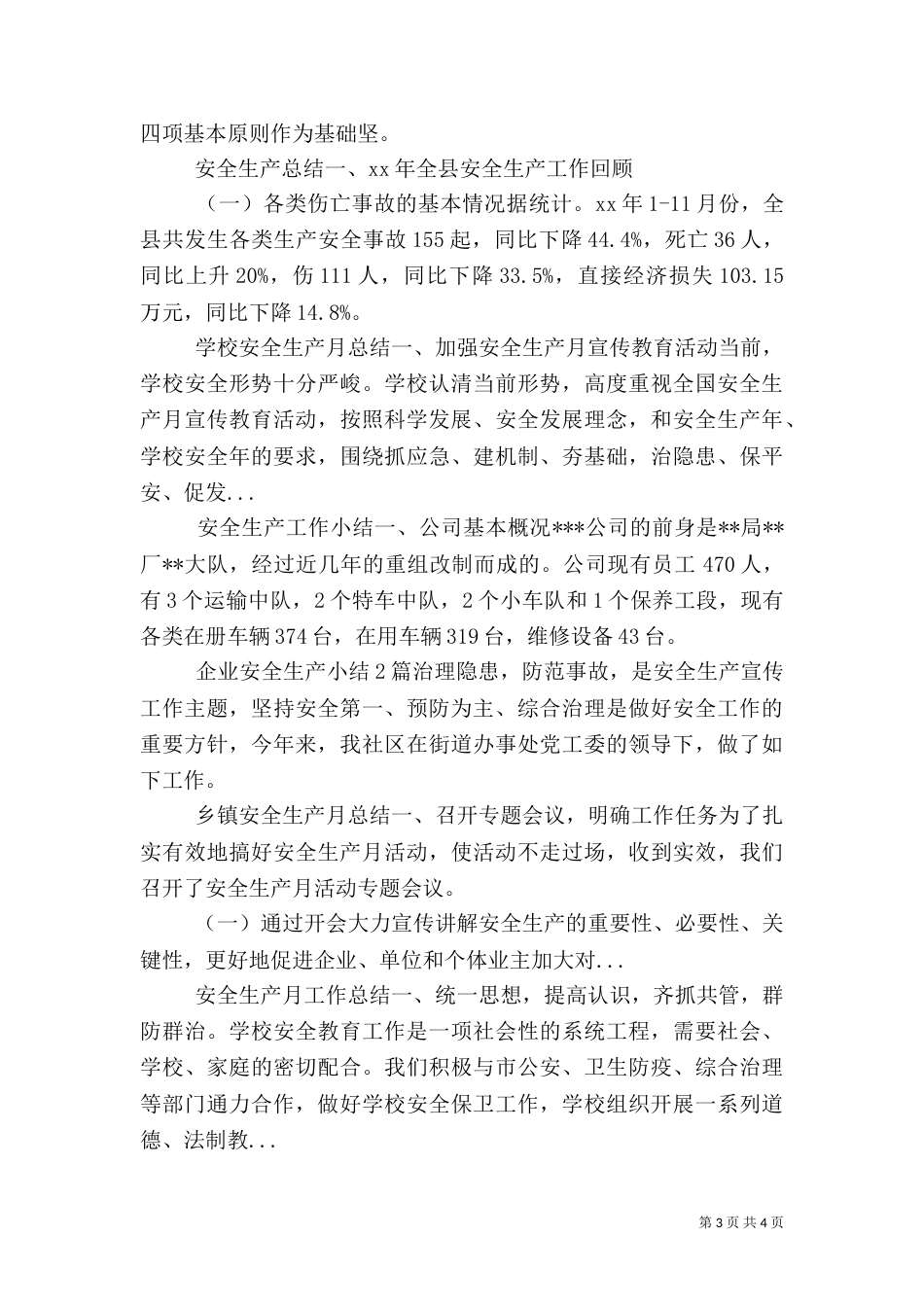 安全生产工作小结（五）_第3页