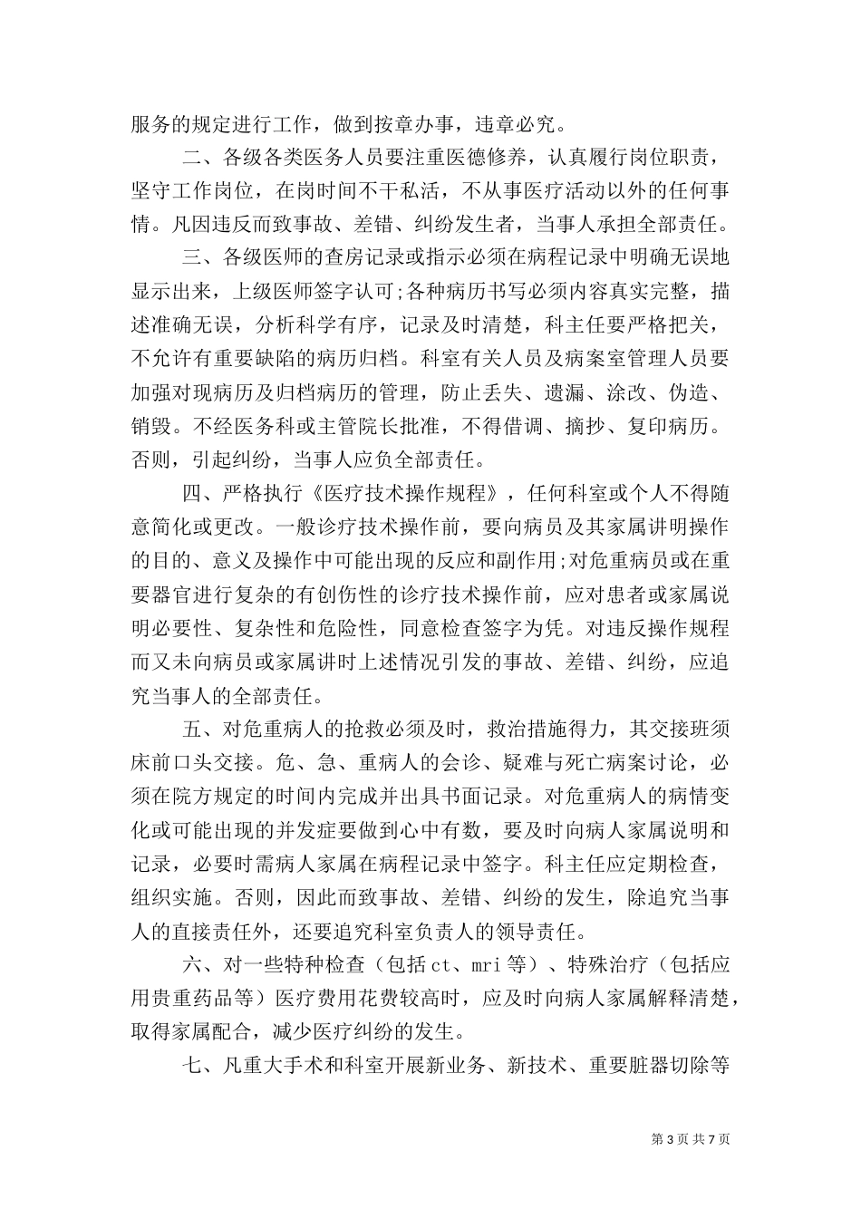 医疗安全责任书范文3篇_第3页