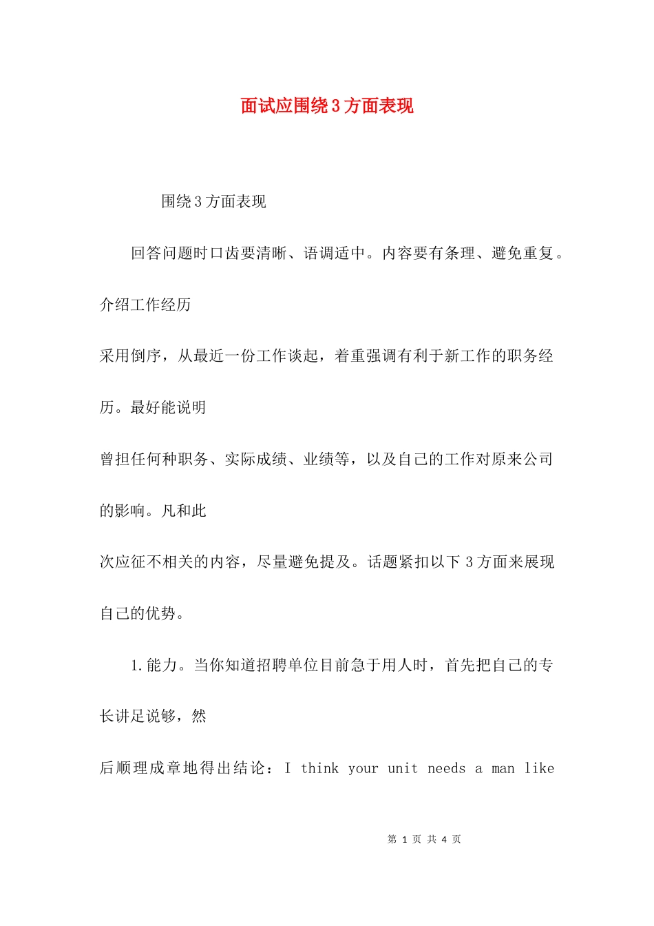 面试应围绕3方面表现_第1页