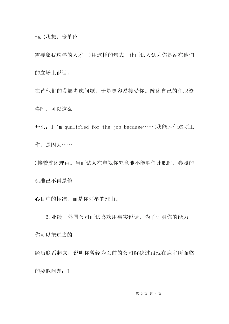 面试应围绕3方面表现_第2页