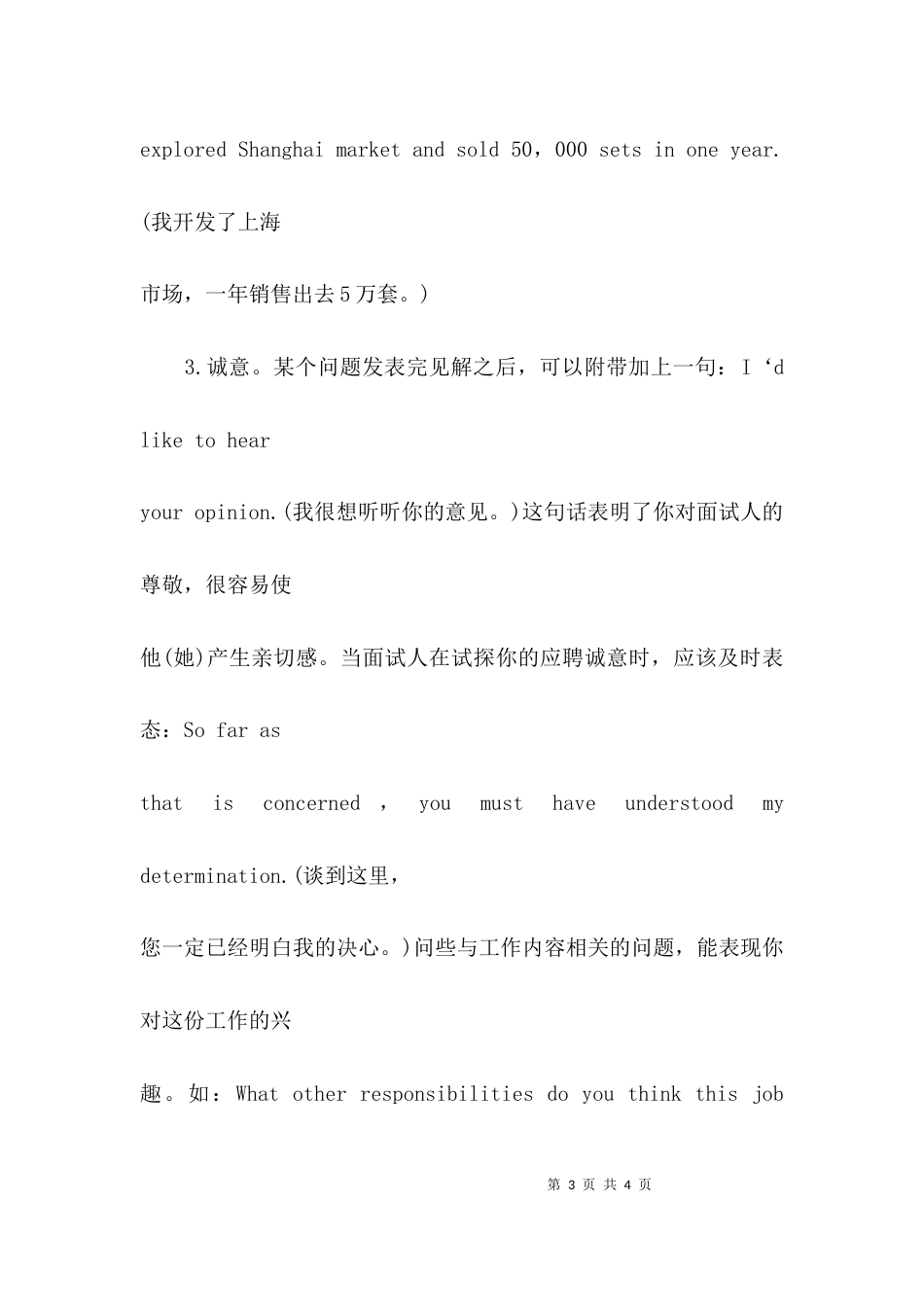 面试应围绕3方面表现_第3页