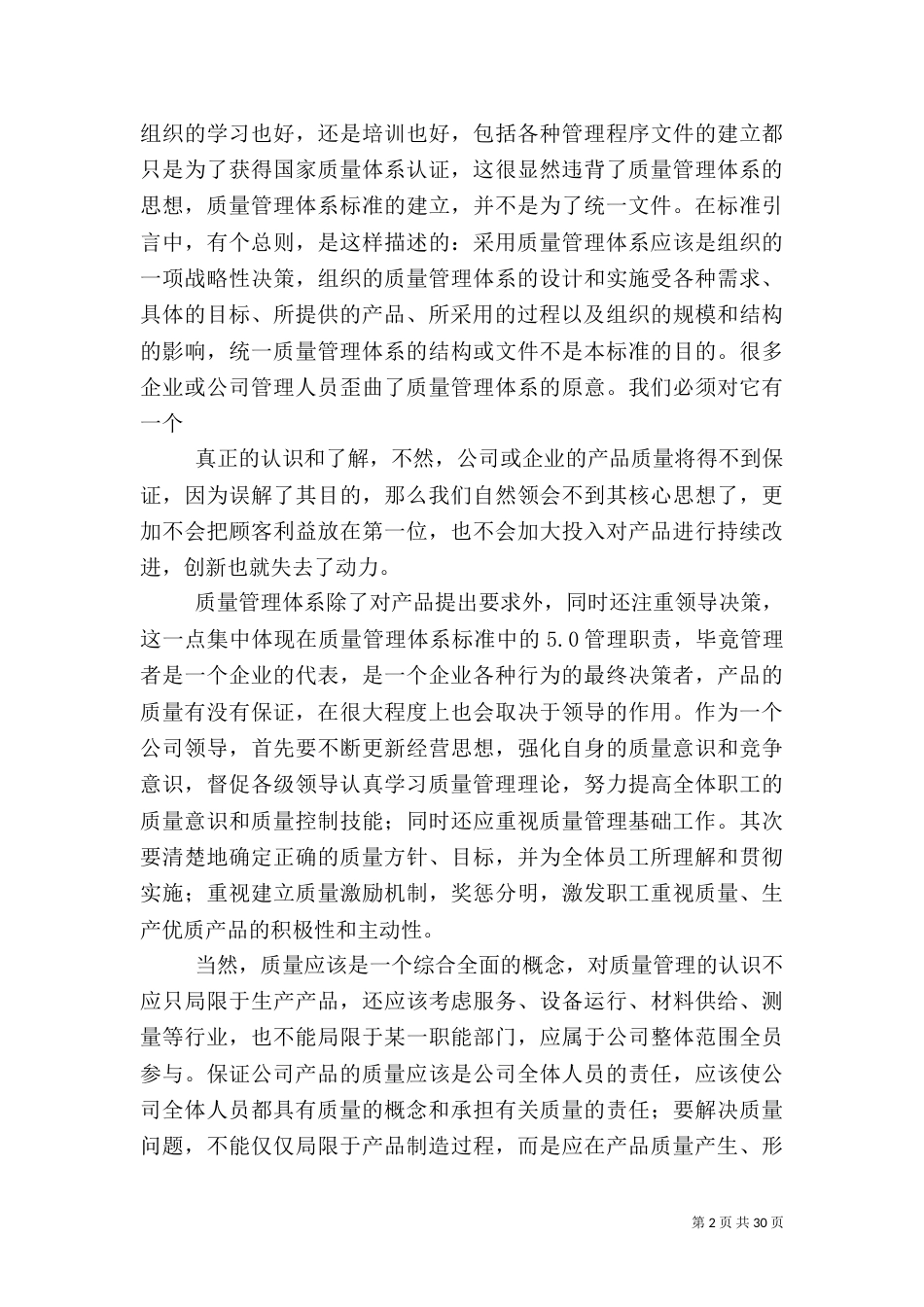 质量管理体系心得体会五篇_第2页