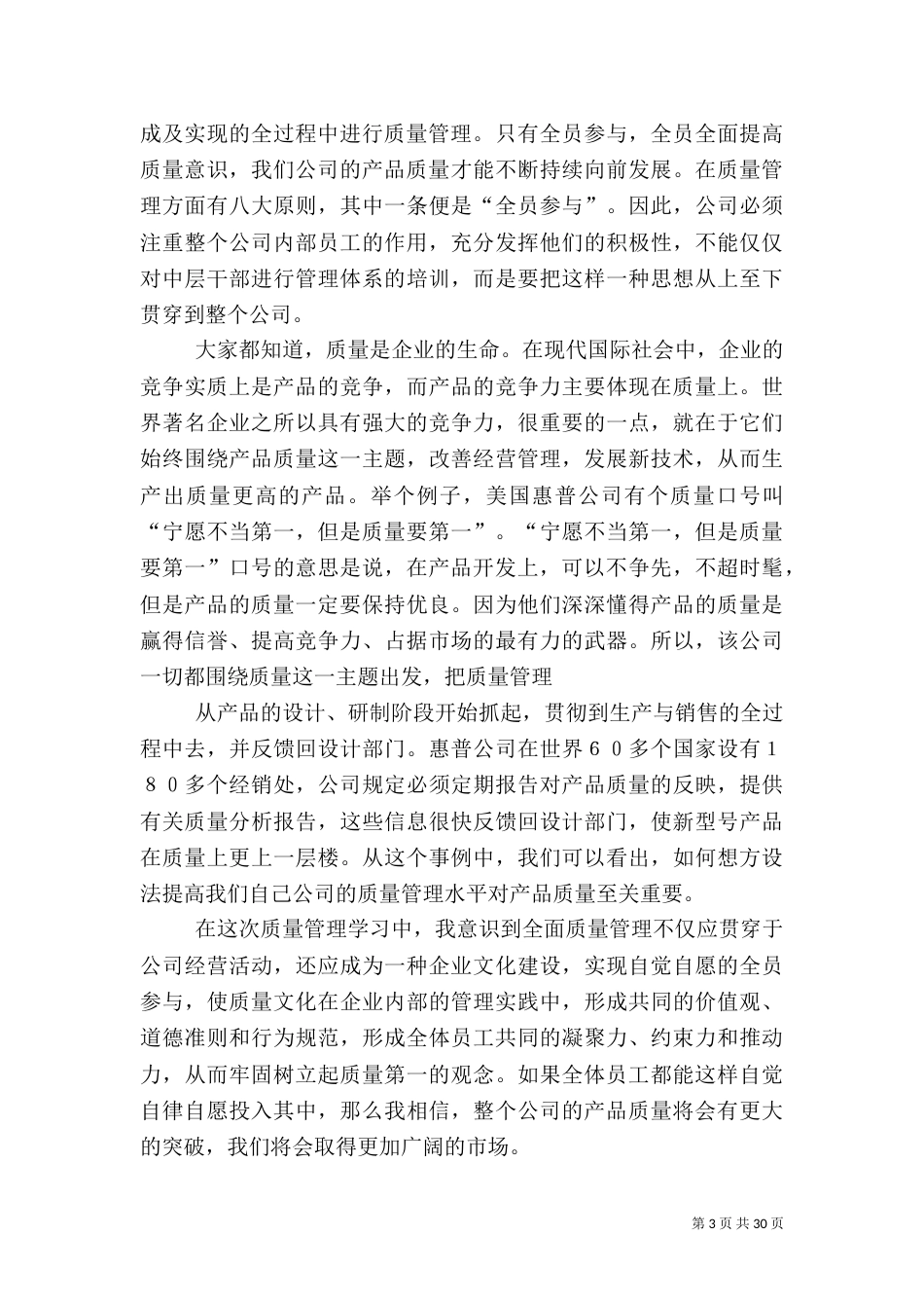 质量管理体系心得体会五篇_第3页