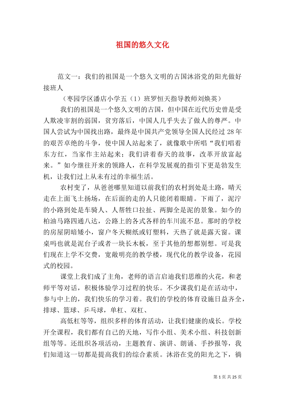 祖国的悠久文化_第1页