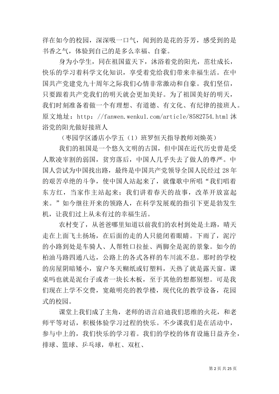 祖国的悠久文化_第2页
