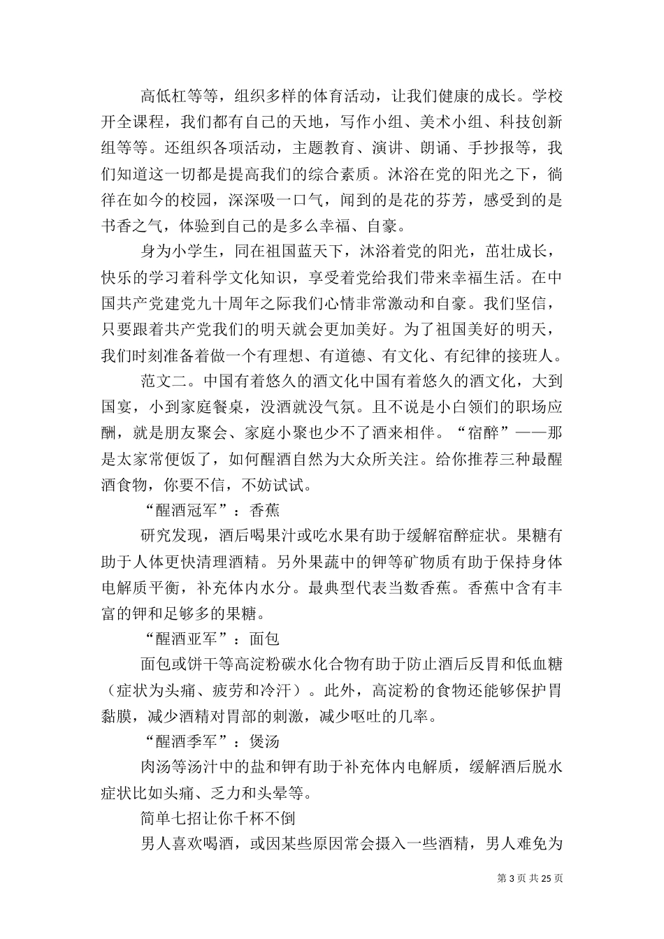 祖国的悠久文化_第3页