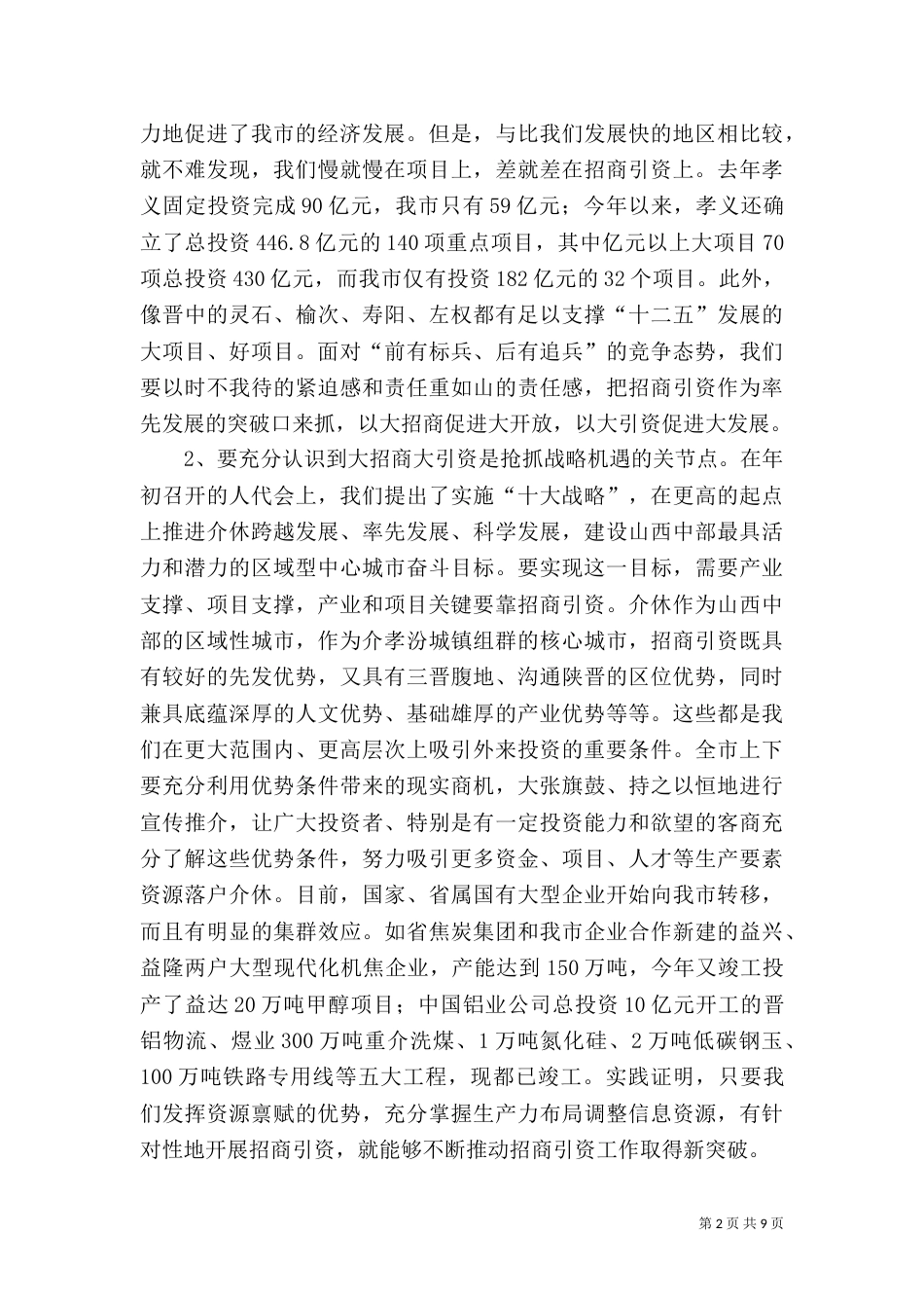 环境招商大引资工作动员会讲话_第2页