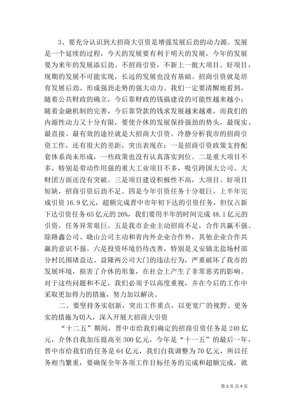 环境招商大引资工作动员会讲话_第3页