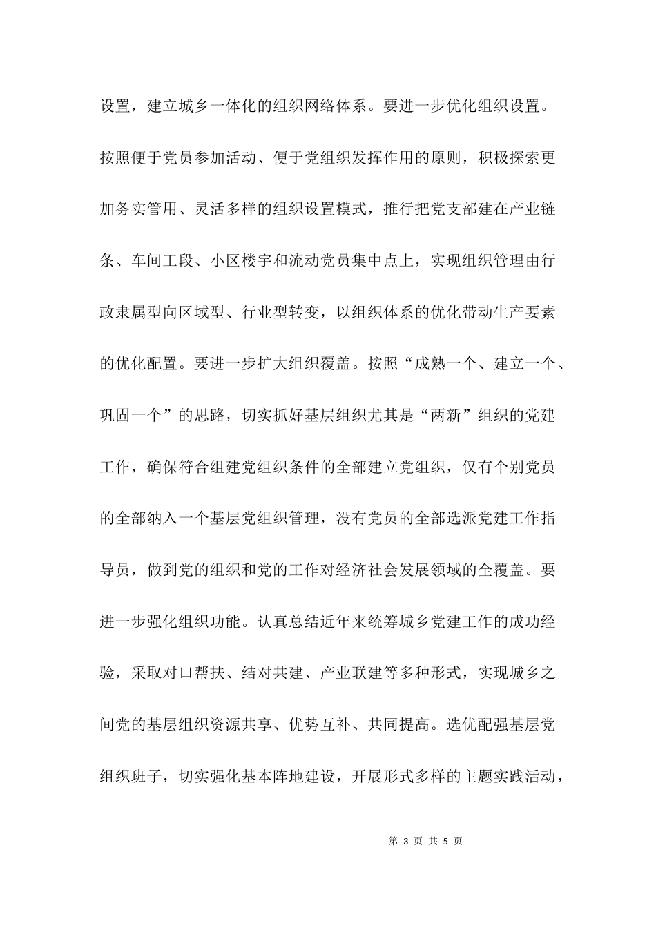 （精选）学习十七届四中全会精神心得_第3页