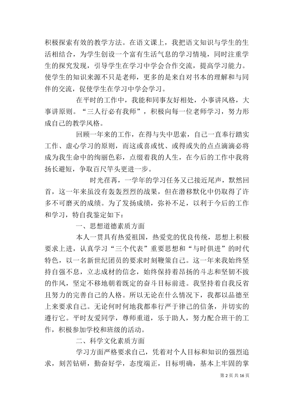 思想道德自我鉴定_第2页