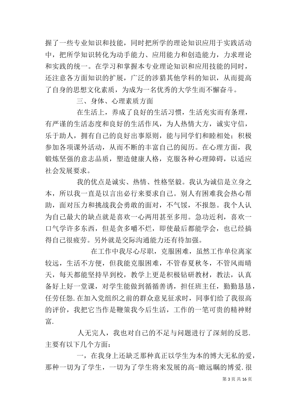 思想道德自我鉴定_第3页