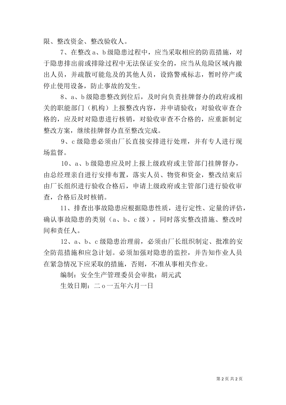 安全隐患分级管理制度（三）_第2页
