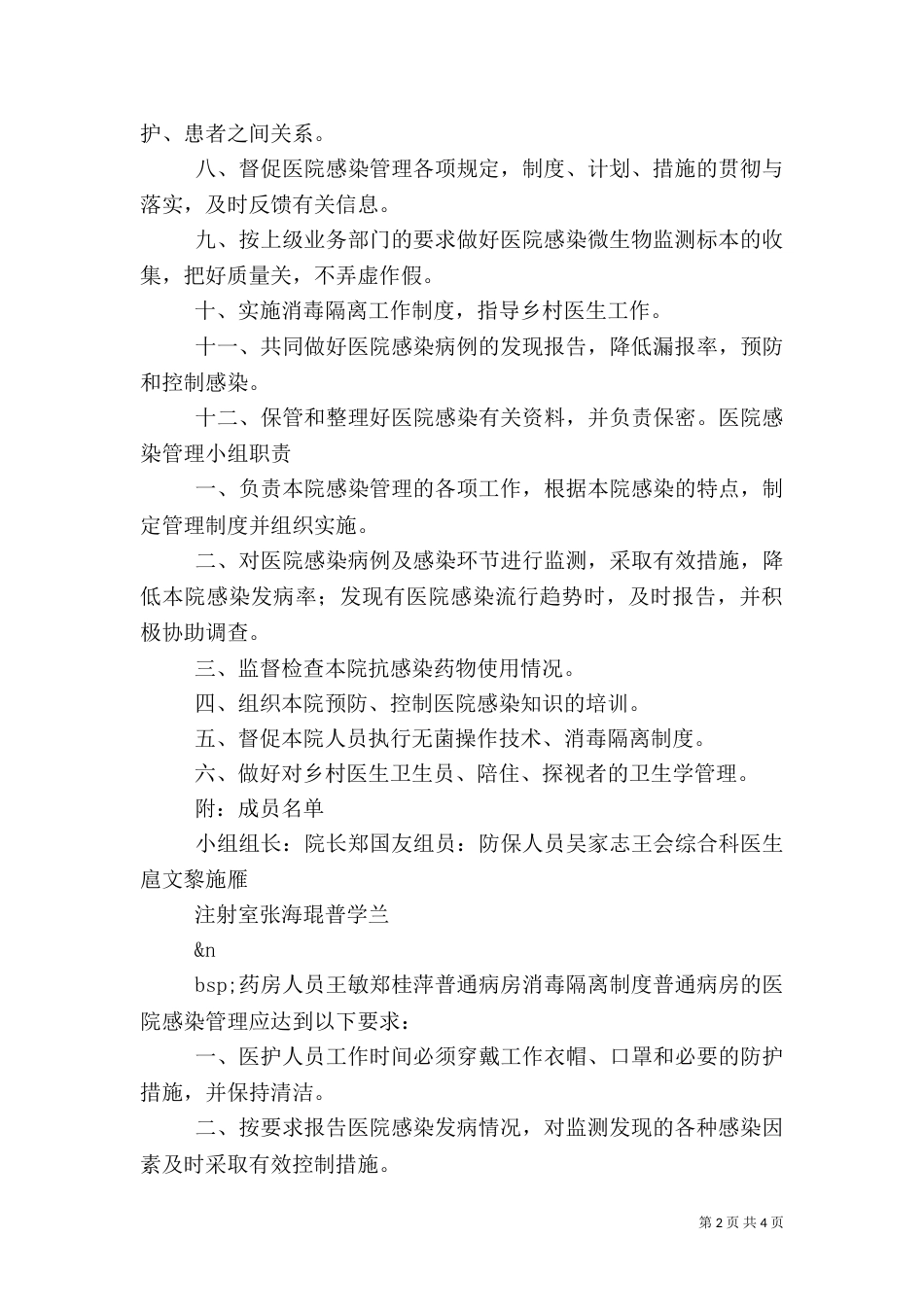 卫生院医院感染管理制度（四）_第2页