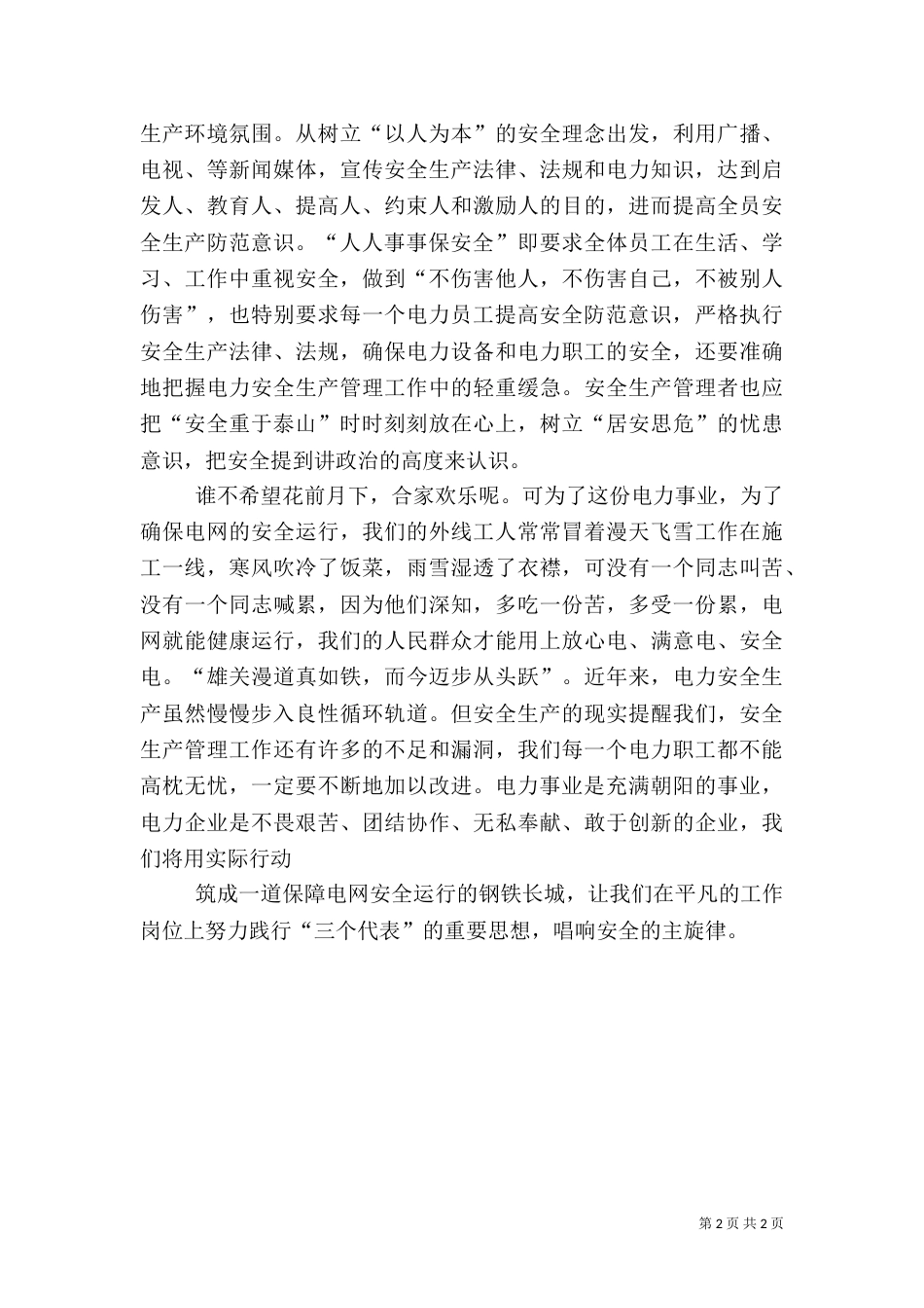 电力职工演讲稿（六）_第2页