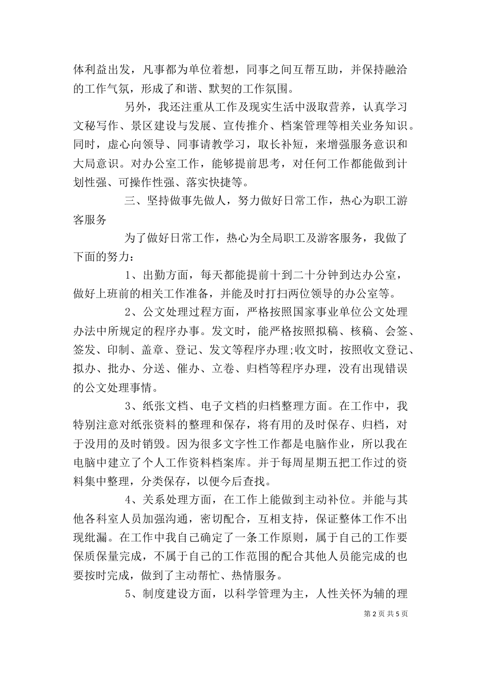 职工个人工作总结范文_第2页