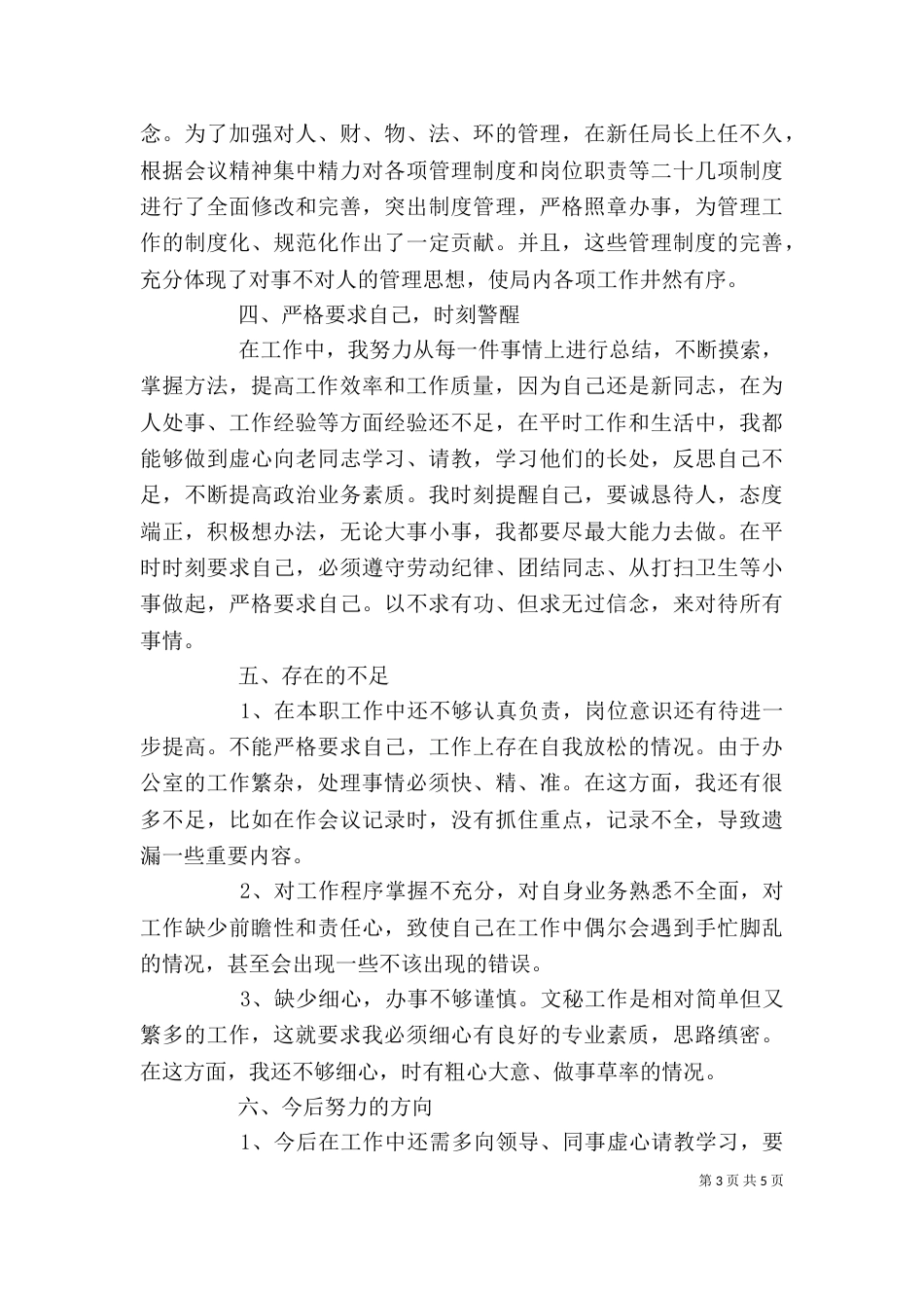 职工个人工作总结范文_第3页