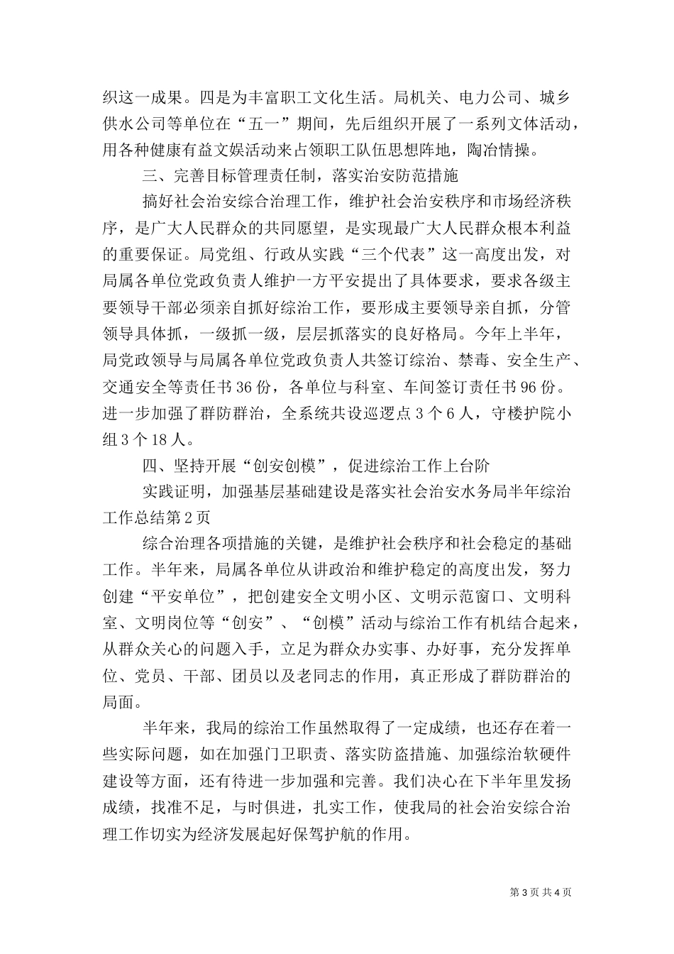 水务局半年综治工作总结_第3页