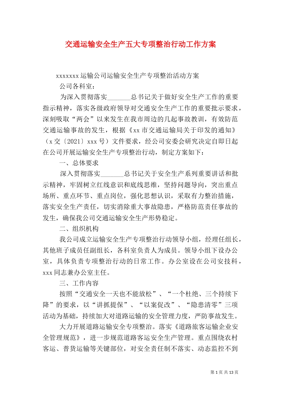 交通运输安全生产五大专项整治行动工作方案_第1页