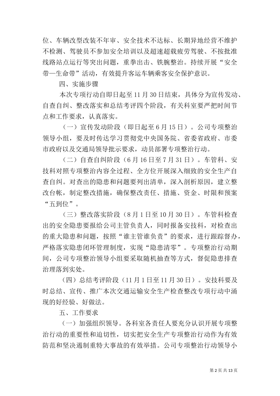 交通运输安全生产五大专项整治行动工作方案_第2页