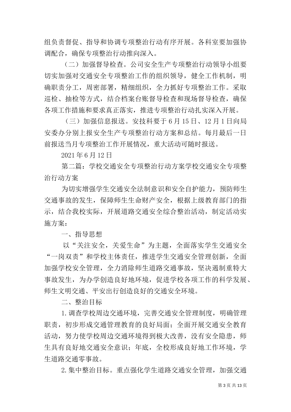 交通运输安全生产五大专项整治行动工作方案_第3页