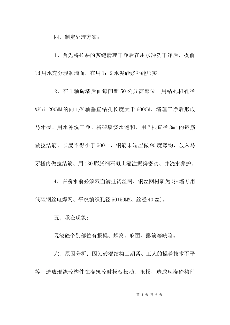 工程整改方案-工程整改方案范文_第3页