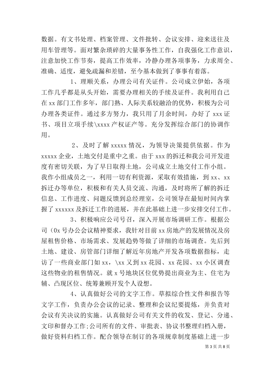 年度个人工作总结办公室_第3页