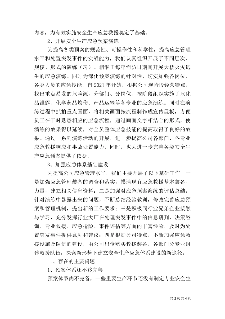 应急管理体系建设情况汇报（三）_第2页