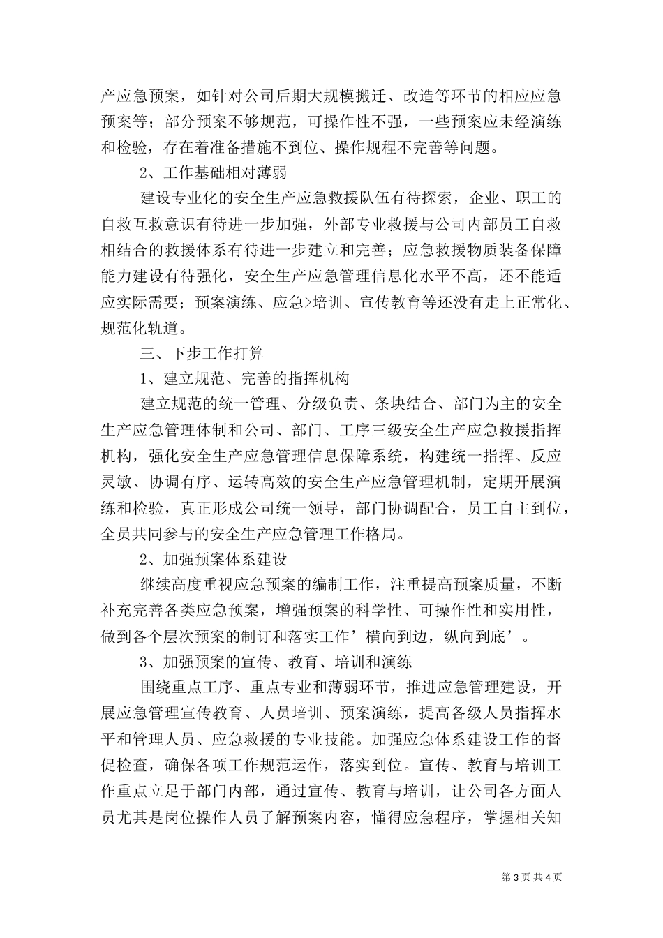 应急管理体系建设情况汇报（三）_第3页