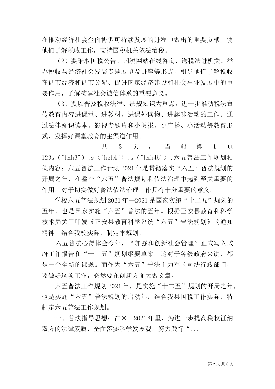六五普法工作规划（三）_第2页
