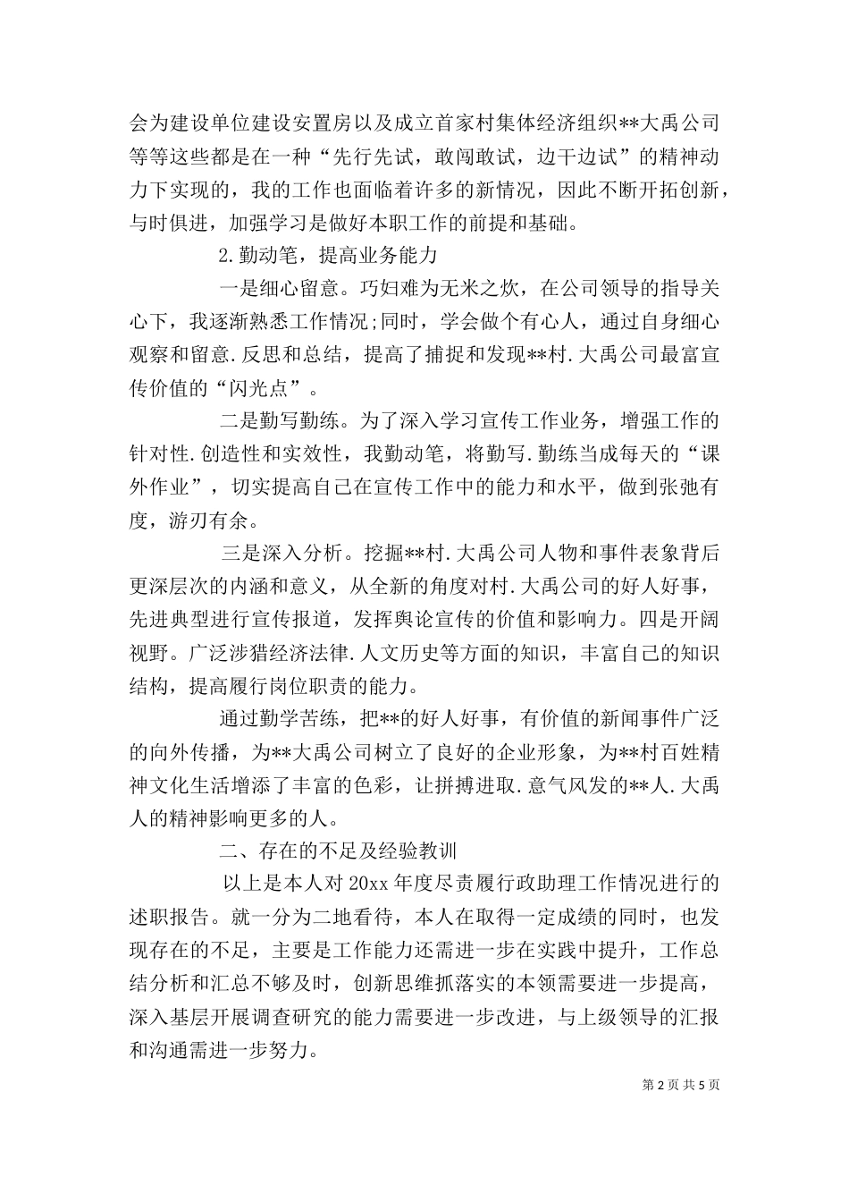 行政人员月度工作总结格式_第2页