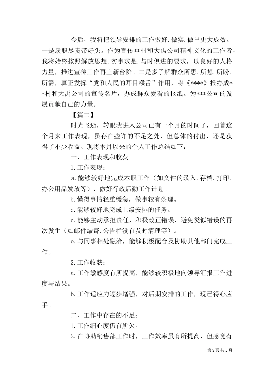 行政人员月度工作总结格式_第3页
