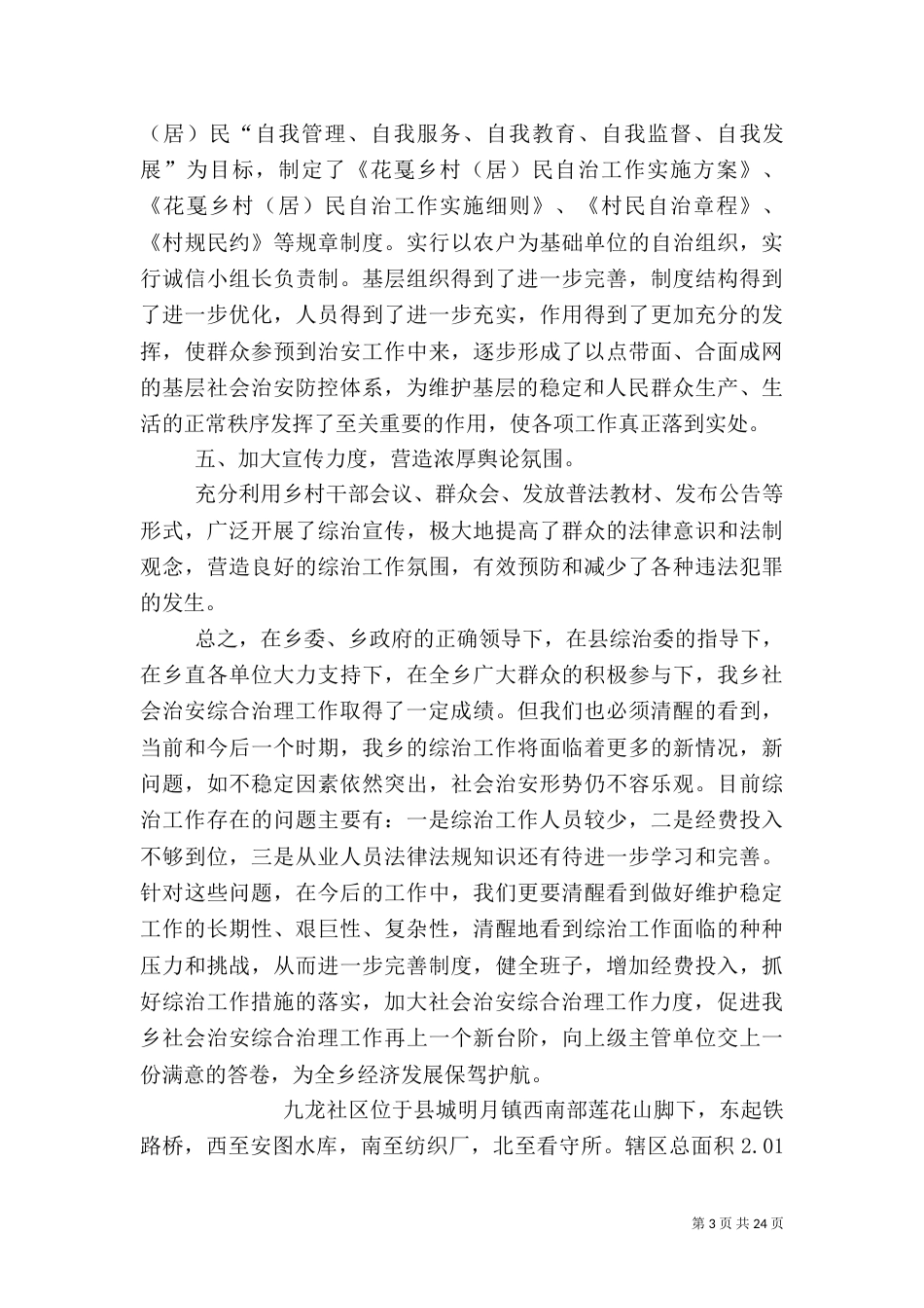 综治工作汇报材料_第3页