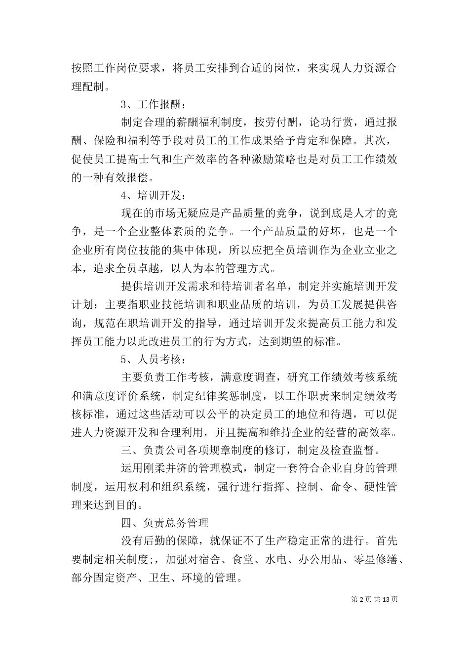 办公室计划书范文3篇_第2页