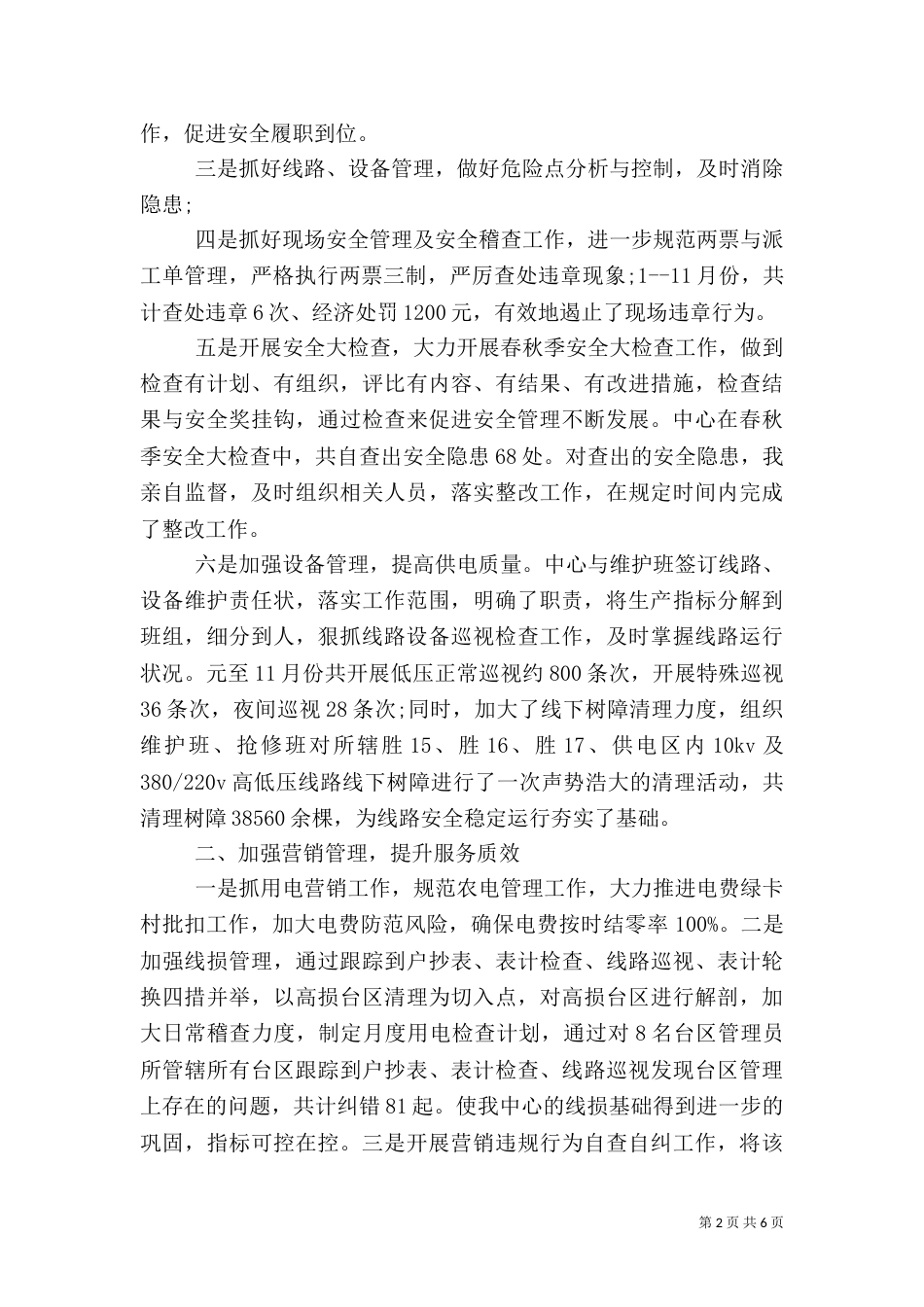 供电所年终工作总结范文_第2页