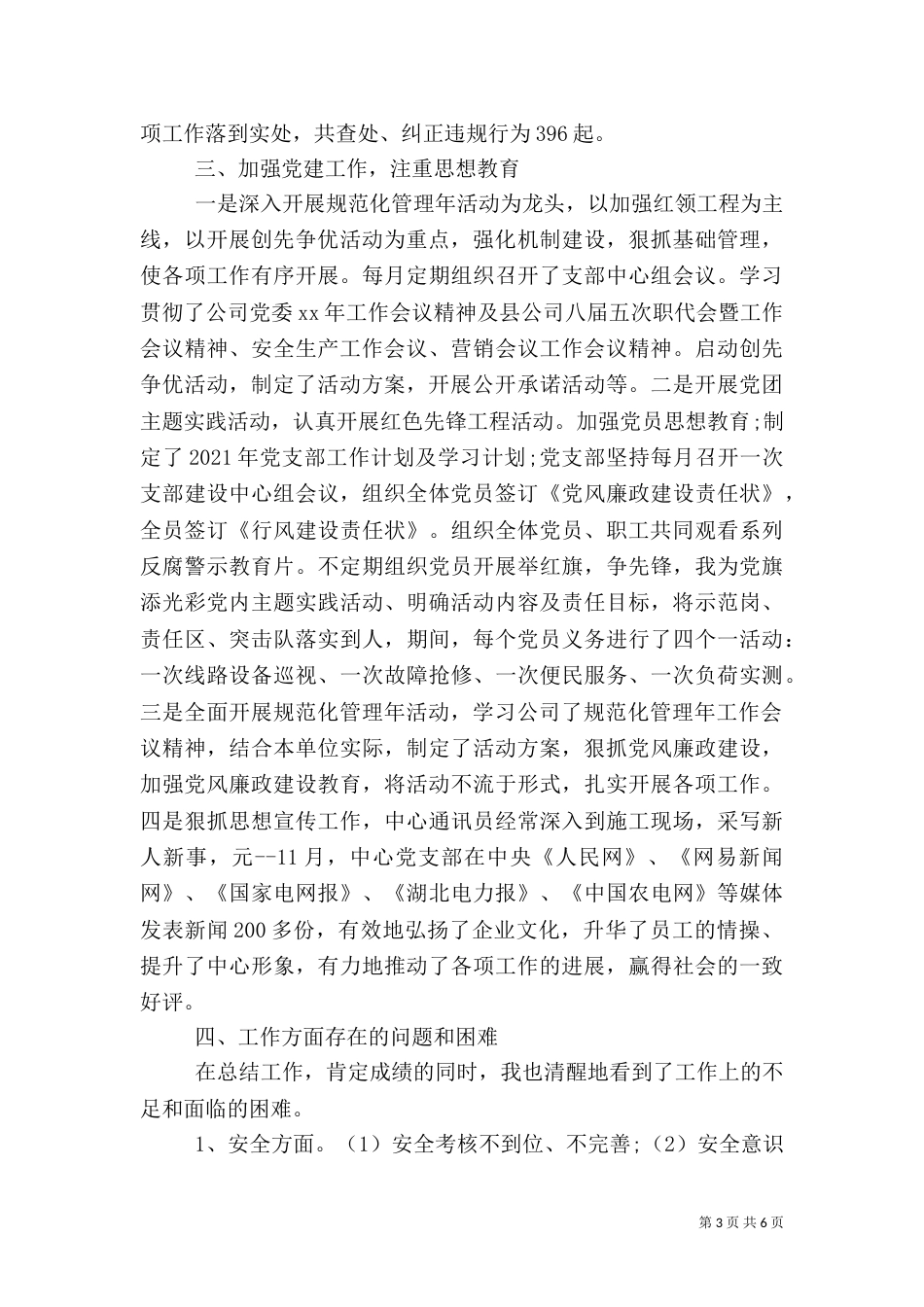 供电所年终工作总结范文_第3页