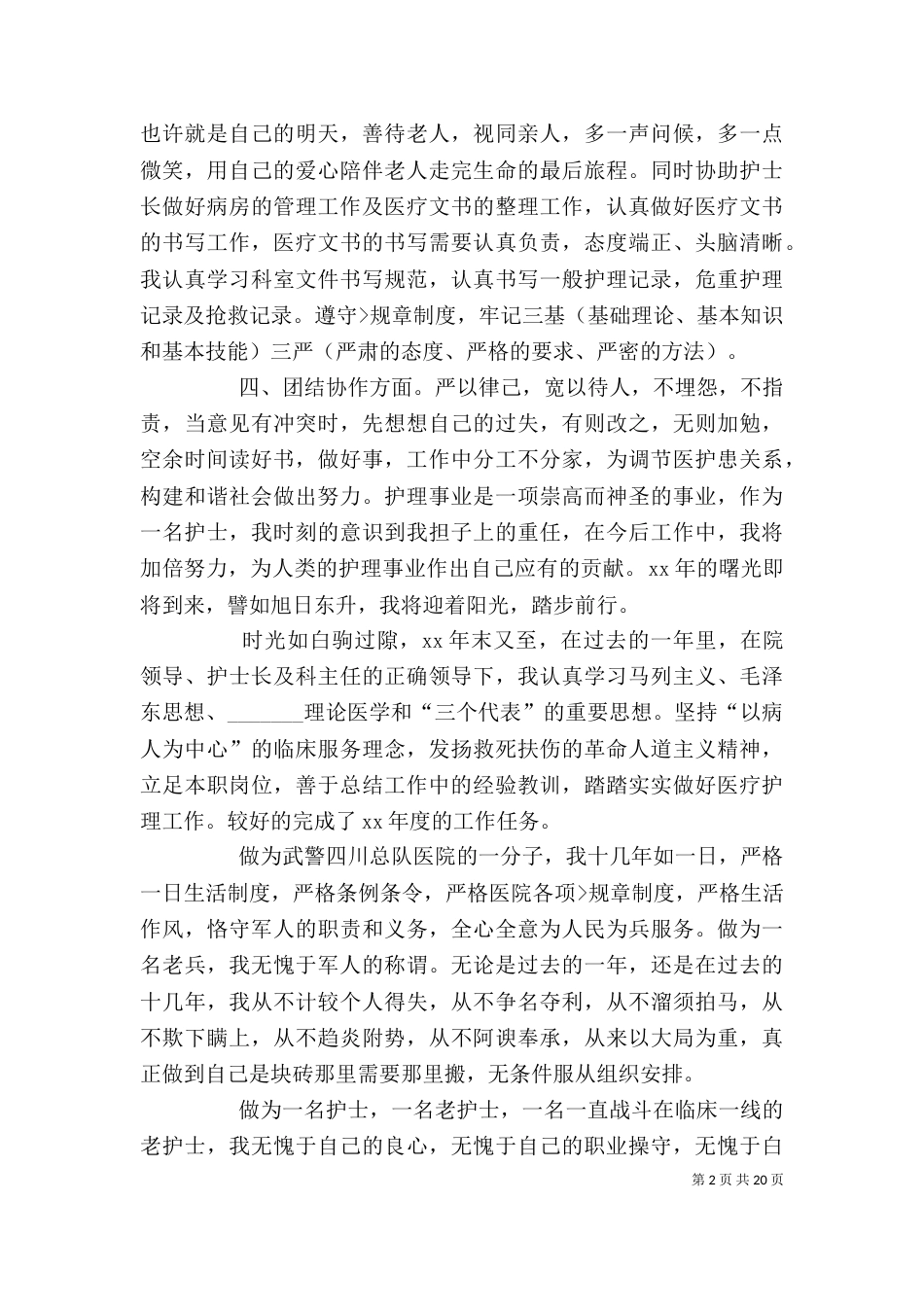 个人工作总结简短_第2页