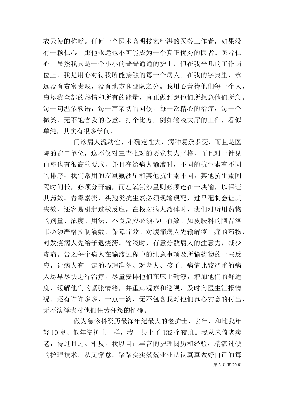 个人工作总结简短_第3页