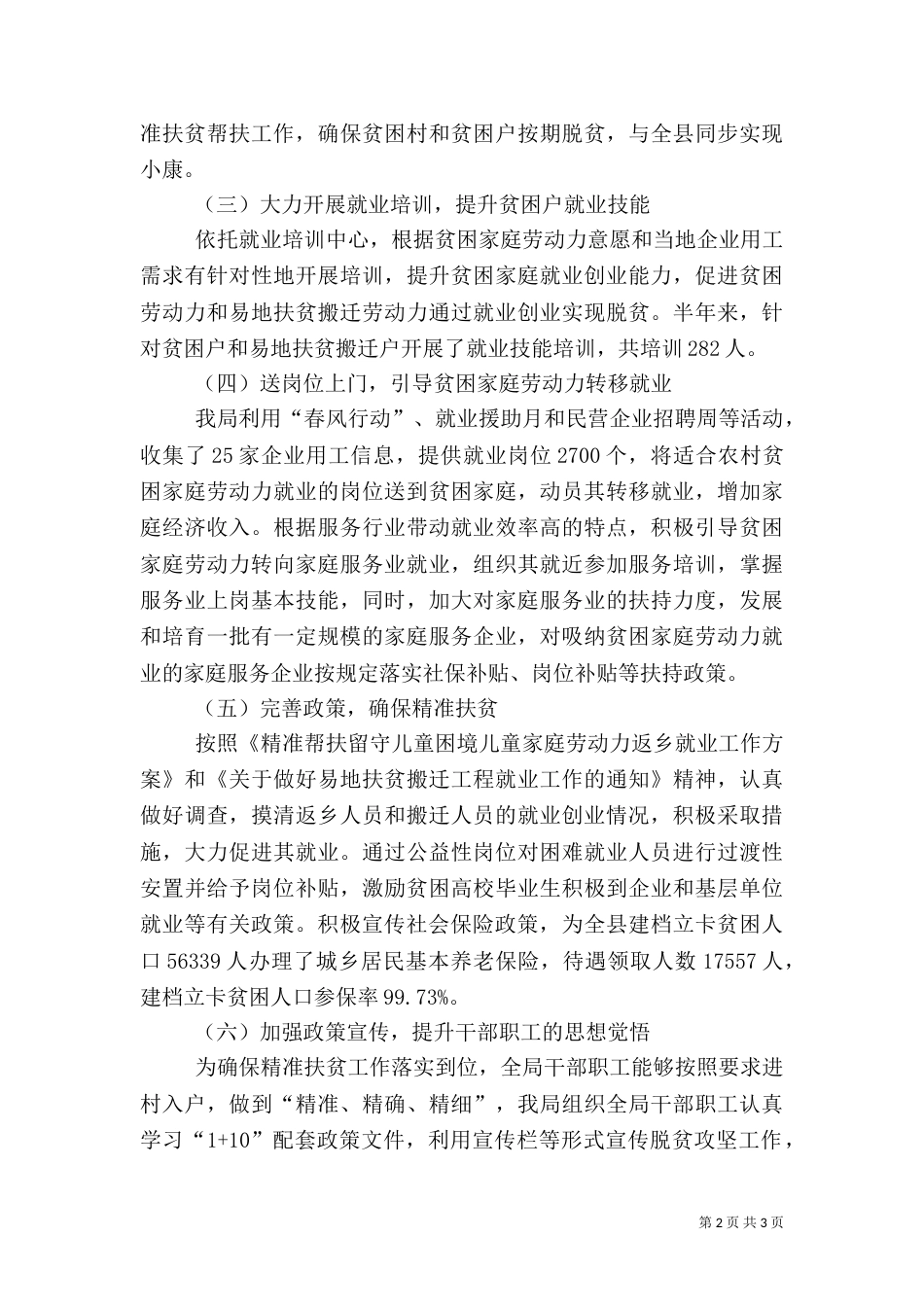 脱贫攻坚工作半年总结_第2页