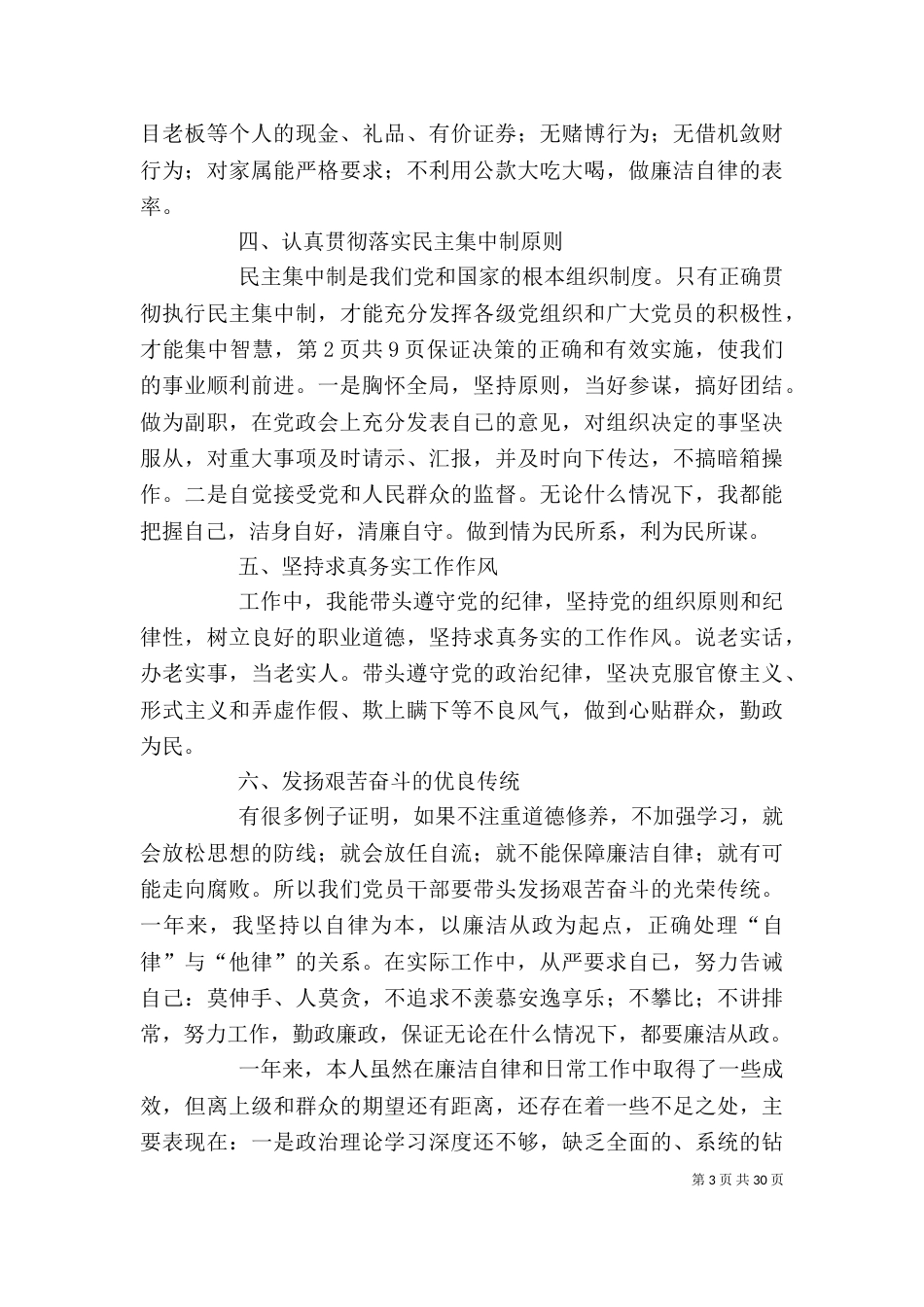 副乡长年终述职述廉报告与副乡长述职报告_第3页