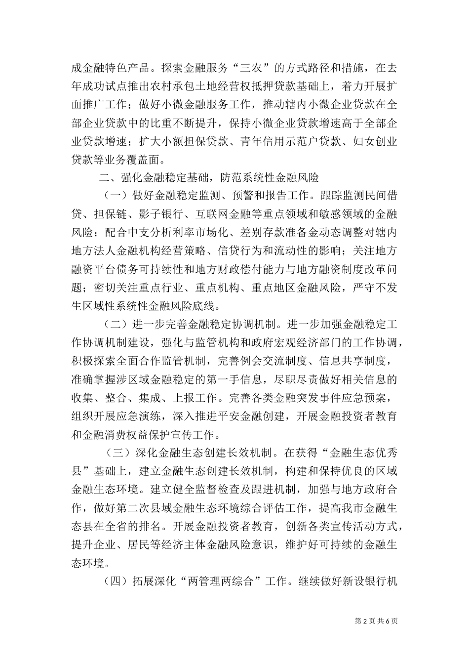人民银行支行工作要点_第2页