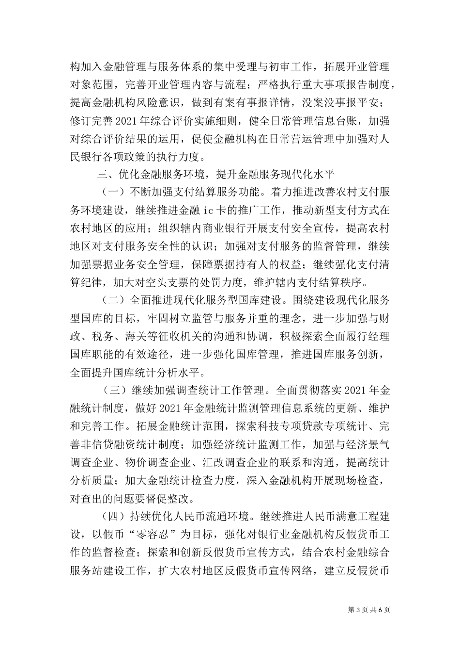 人民银行支行工作要点_第3页